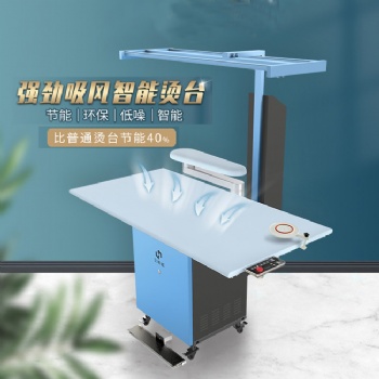 深圳漢明威供應智能型節能燙臺可定制