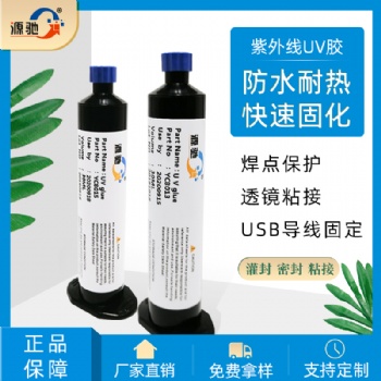 透明紫外線UV膠電子元件透鏡粘接防水耐熱灌封密封膠固化快無影膠