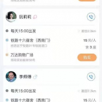 拼車出行App開(kāi)發(fā)的解決方案