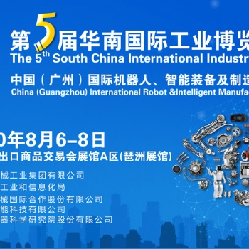 2020廣州機器人博覽會
