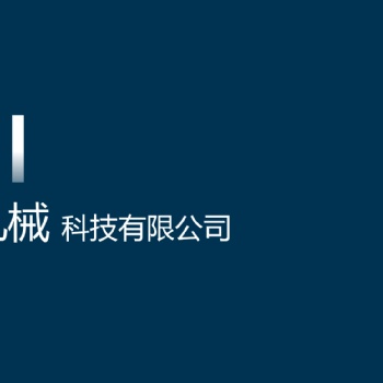 安徽軼記機械專業(yè)承接加工，噴塑，磷化