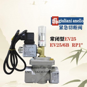 EV25 EV25/6B常閉型切斷閥意大利朱麗安尼