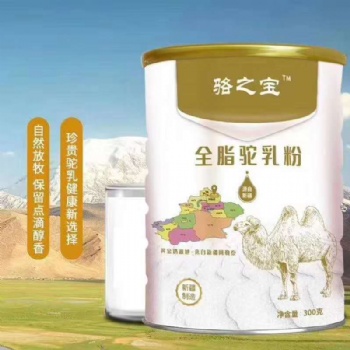 新疆駝奶粉代加工價格