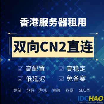 香港高性能服務器，香港主機，香港托管，香港租用，支持測試