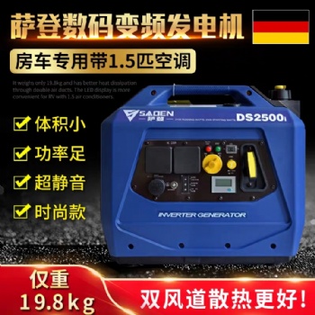 德國技術薩登2.5KW駐車空調汽油發電機