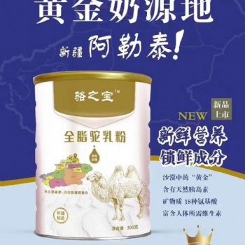 新疆駝奶粉代加工廠家 新疆駝奶粉批發 駝奶粉拿貨