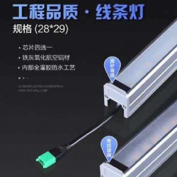 華萬(wàn)照明2829線條燈