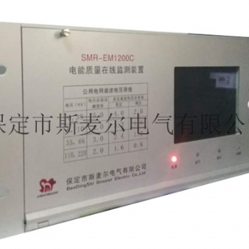 電能質量在線監(jiān)測儀-在線電能質量監(jiān)測裝置報價-斯麥爾電氣