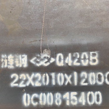 漣鋼Q420B高強(qiáng)板 高強(qiáng)卷 工程機(jī)械用鋼中厚高強(qiáng)度鋼板