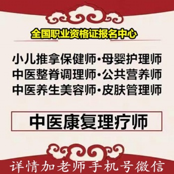洛陽考中醫養生美容師證報名條件考試時間須知