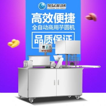 旭眾生產芋圓機的廠家 地瓜圓紫薯圓成型機 全自動芋圓機