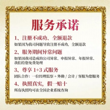 0元注冊1元代理記賬注銷變更辦照