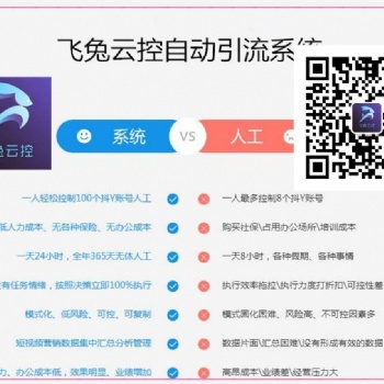 抖音/抖音群控系統(tǒng)，直播間快速頂人氣，一鍵爆粉，矩陣引流，打造大V