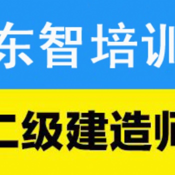 建筑行業(yè)證書怎么考 找儀征東智