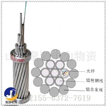 生產廠家聚源電力 批發銷售OPGW交通傳輸光纜