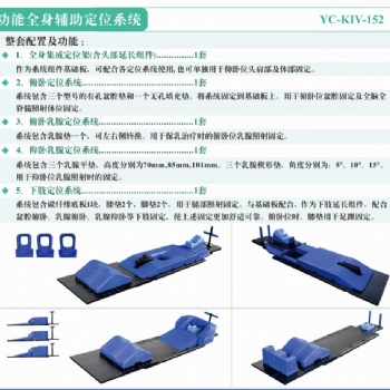 多功能全身輔助定位系統(tǒng)