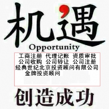 北京資產管理公司轉讓價格介紹