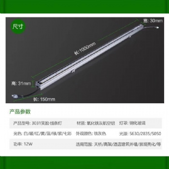 華萬(wàn)照明3031LED線條燈