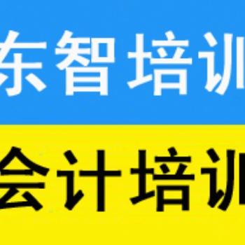 儀征步行街會計培訓(xùn) 儀征會計初級職稱