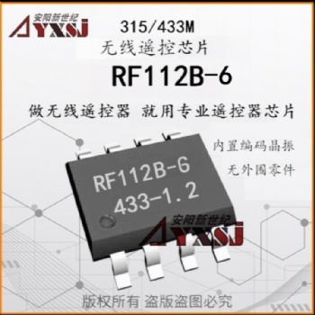 315/433M無線發射芯片帶編碼6按鍵遙控器芯片RF112B-6
