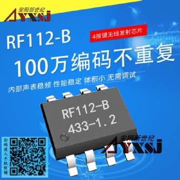 315/433M無線發射芯片固定碼4按鍵遙控器芯片RF112B-4