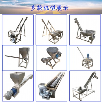 不銹鋼螺桿提升機自動定量上料機密封式蛟龍輸送機廠家