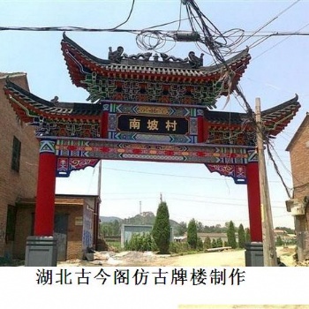 仿古牌樓 仿古牌坊 古建筑設計施