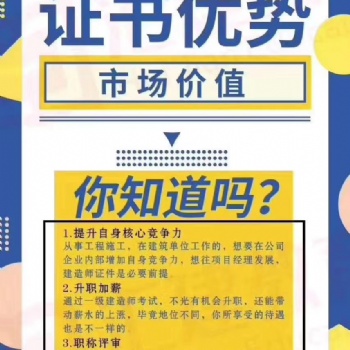 學**建造師到儀征東智培訓 通過率高 儀征東智