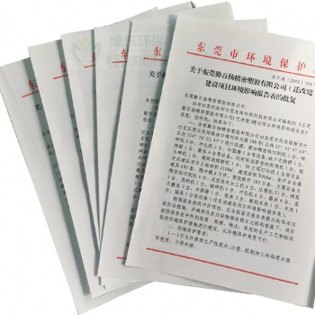 東莞清溪環(huán)評(píng)辦理報(bào)告書(shū)
