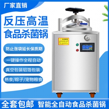 蒸汽真空殺菌設備粽子包裝殺菌機咸鴨蛋滅菌河南飛力達機械科技有限公司