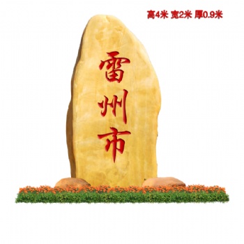 恒峰屹園林供應湖北地區地名石村牌石招牌刻字石