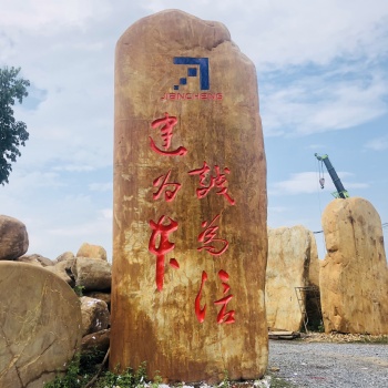 把字刻在石頭上就找我們 刻字石廠家