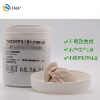 廣州艾浩爾iheir-GG硅膠抗菌膏 透明硅膠抗菌劑