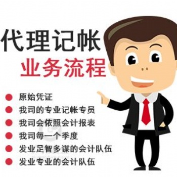 濰坊大掌柜公司注冊 注銷 轉讓 報稅 代理記賬
