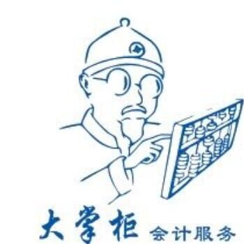 濰坊大掌柜公司注冊 注銷 轉讓 變更 記賬