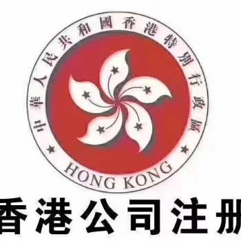 專業注冊公司，香港新加坡美國英國公司