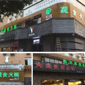 黃埔區(qū)店鋪檔口店面設(shè)計(jì)招牌燈箱寫字樓公司形象墻制作