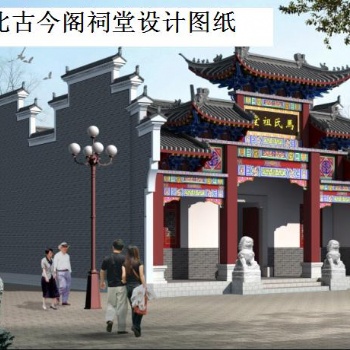 祠堂設計圖紙 小型祖堂圖片 現代祠堂方案