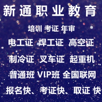 電焊工考證培訓、電焊工考證培訓學校、廣州焊工考證