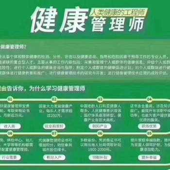 深圳寶安沙井健康管理師證