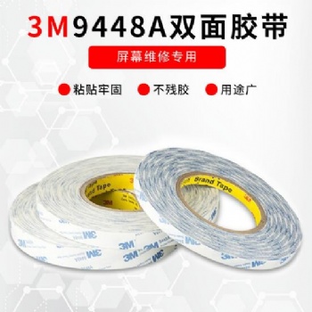 3M9448A雙面膠帶白色超強超薄力雙面膠 無痕耐高溫手機維修雙面膠