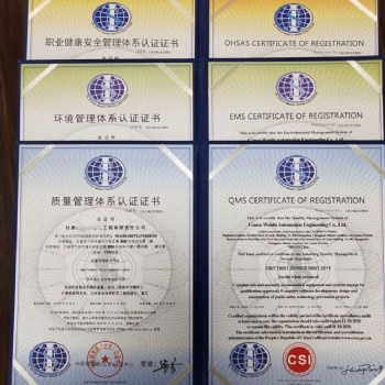 ISO體系認(rèn)證質(zhì)量 環(huán)境 職業(yè)健康