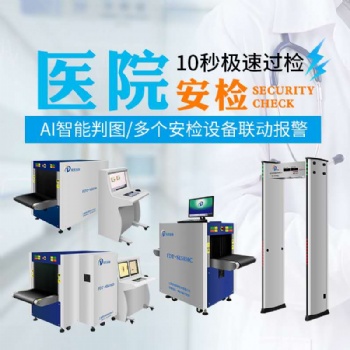全國地區(qū)**安檢機，安檢門，測溫設(shè)備專業(yè)安檢設(shè)備生產(chǎn)廠家