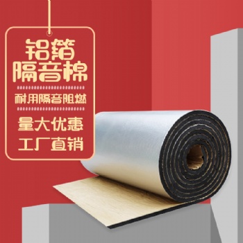 供應福建 隔熱材料屋頂隔熱棉耐高溫保溫棉陽光房反光隔熱膜鋁箔自粘防火棉