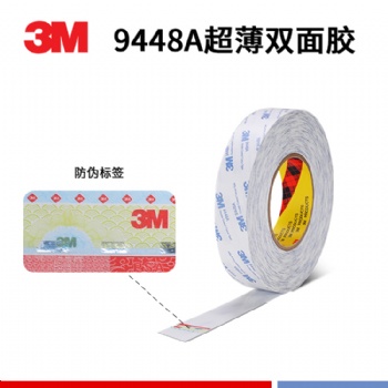 3M9448A白色雙面膠 無紡布強力耐高溫超薄透明無痕進口雙面膠