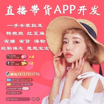 特抱抱蘑菇街直播帶貨淘寶客商城APP開(kāi)發(fā)