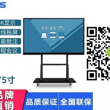 75寸智能會議一體機平板廠家_深圳中視智能