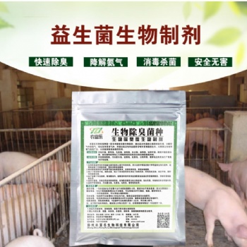 養豬圈舍除臭劑廠家批發價格