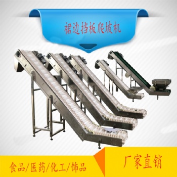移動爬坡輸送線裙邊擋板皮帶機耐高溫擋條傳送機