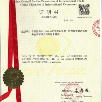 辦理貿促會CCPIT認證操作流程